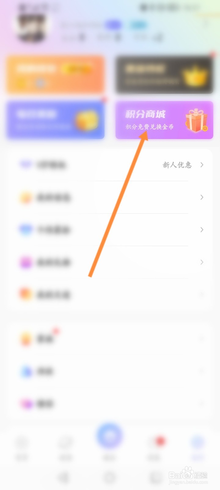 虚拟恋人怎么查看积分兑换记录