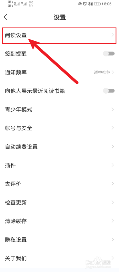 速读免费小说怎么开启显示浮层？