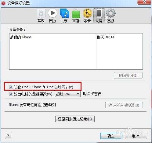 itunes同步很慢怎么办