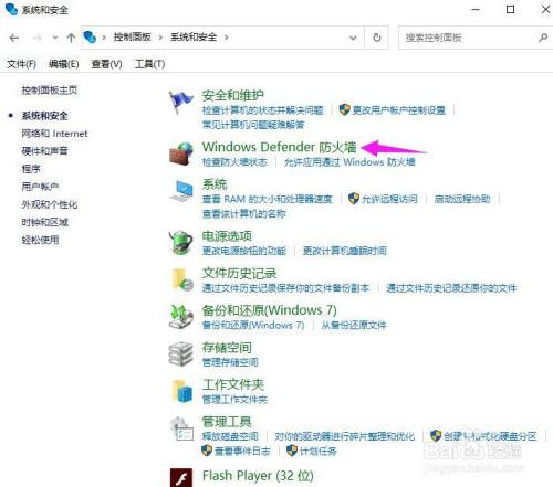 win10家庭版系统怎么关闭防火墙?