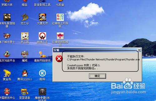 网吧迅雷无法运行怎么办