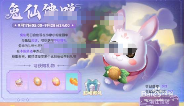 摩尔庄园手游月饼精灵怎么获得