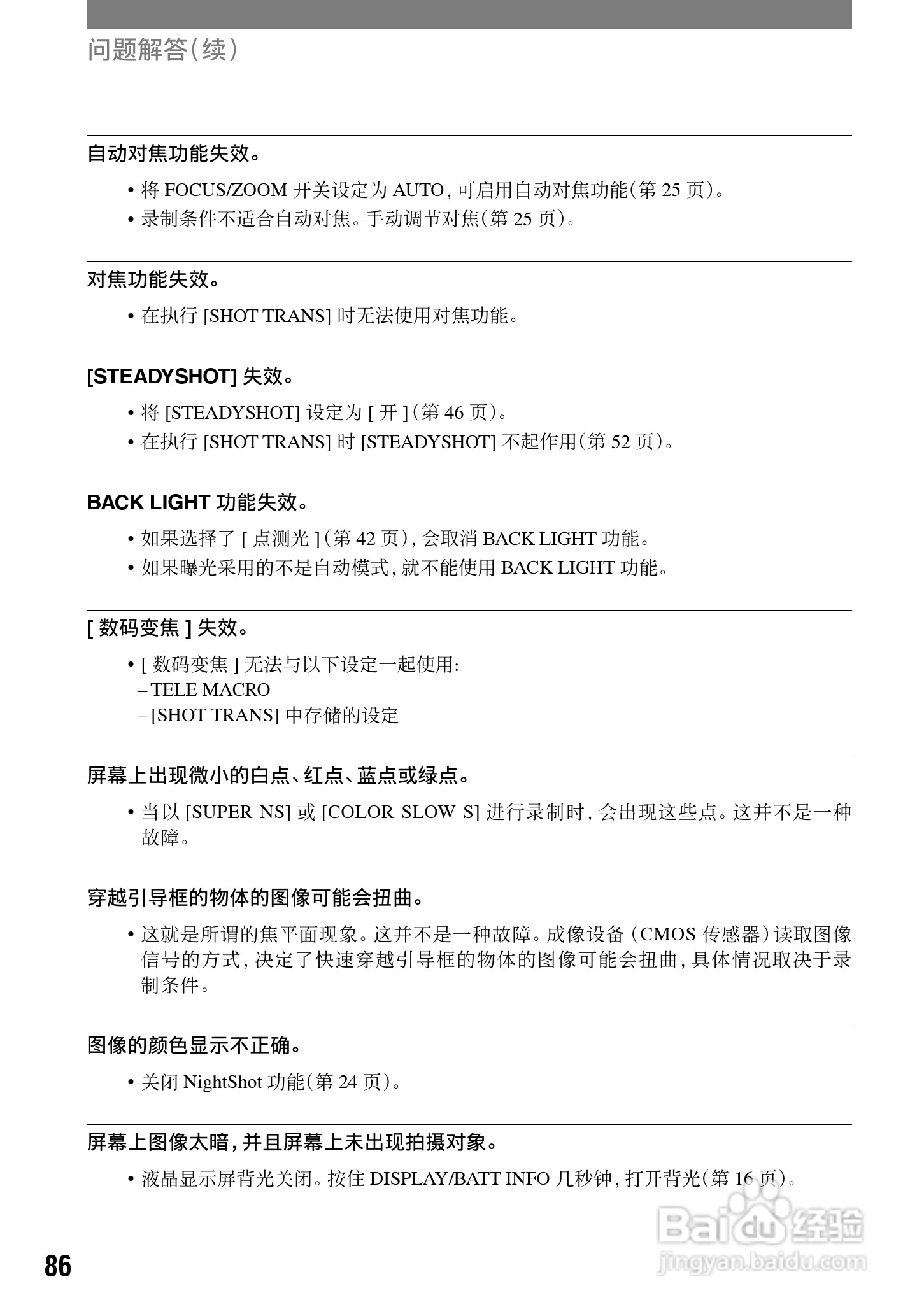 索尼HDR-HC1E数码摄像机使用说明书:[9]