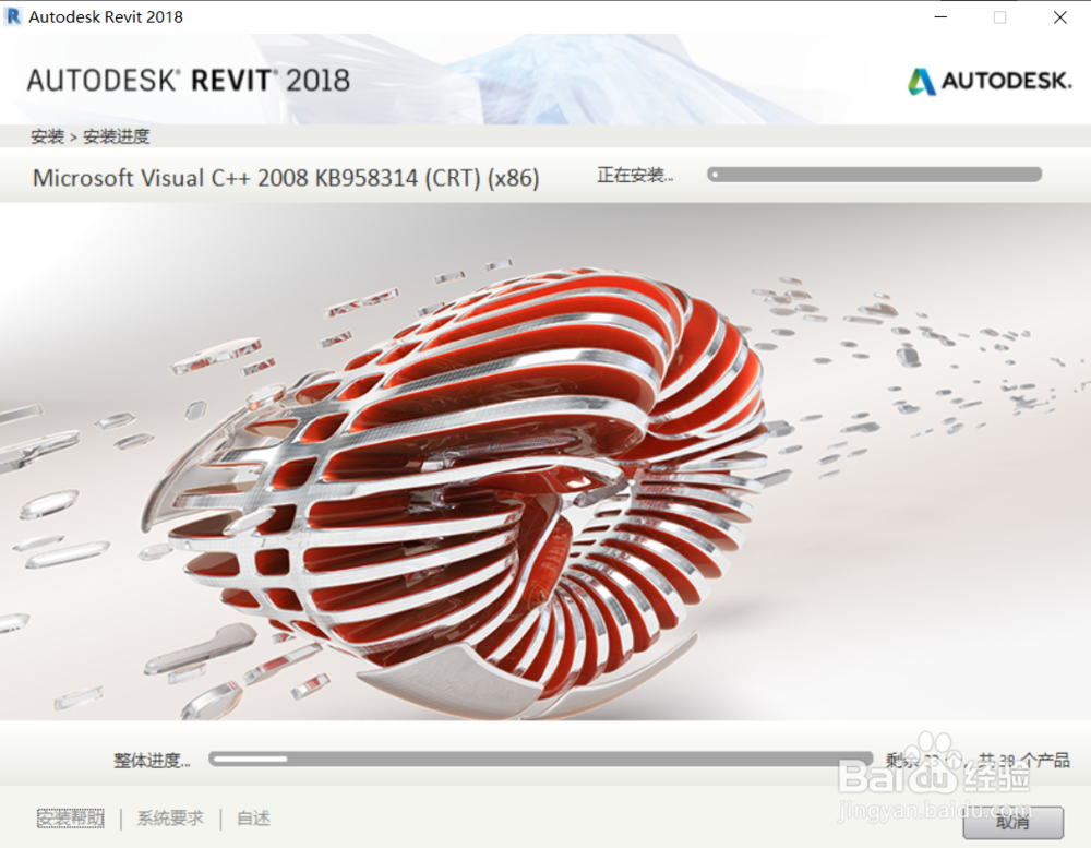 BIM Revit 2018如何安装教程