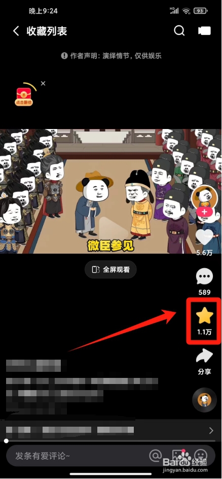 快手里的收藏怎么删除