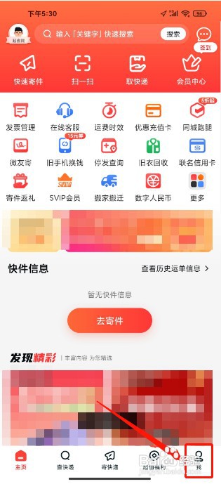 顺丰速运APP如何开通SVIP会员