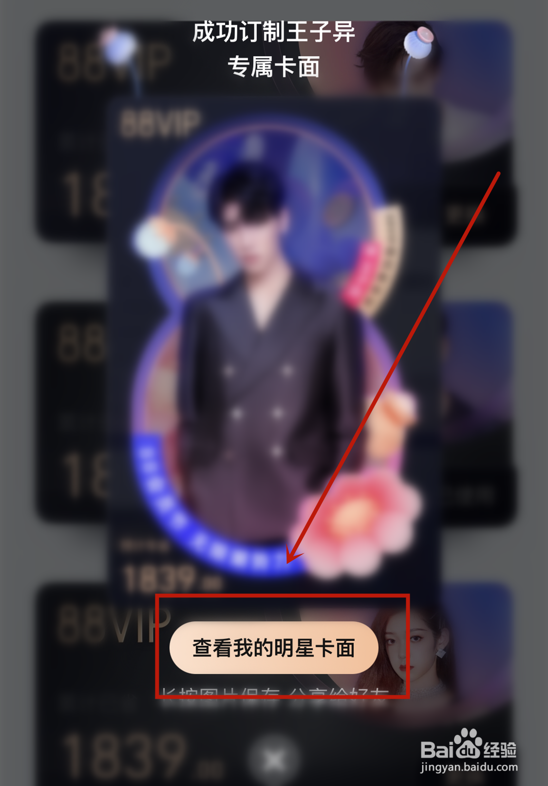 88VIP专属明星王子异卡面怎么获得
