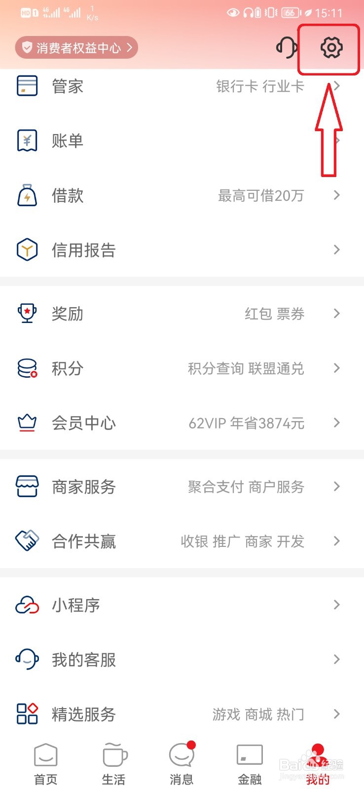 云闪付个性化推荐设置怎么开启？