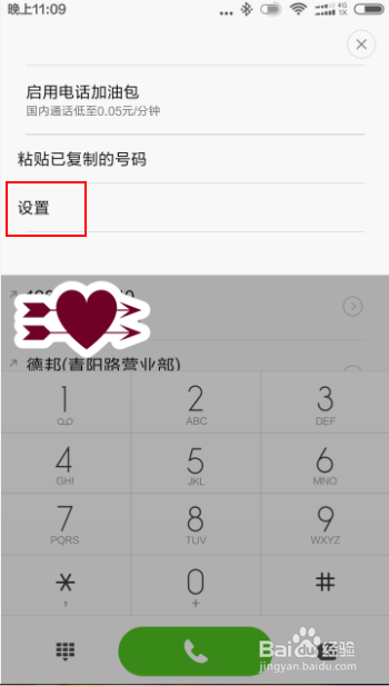 红米手机如何设置呼叫转移