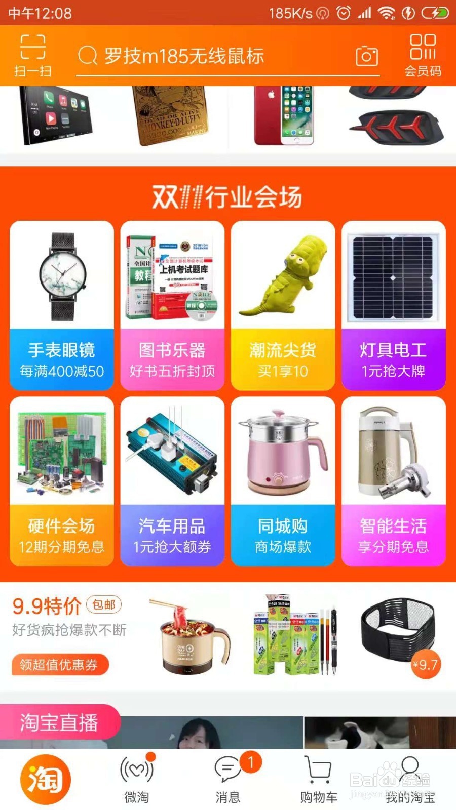 2018淘宝双11攻略