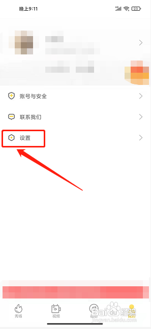 小狐狸直播app怎样提交意见反馈