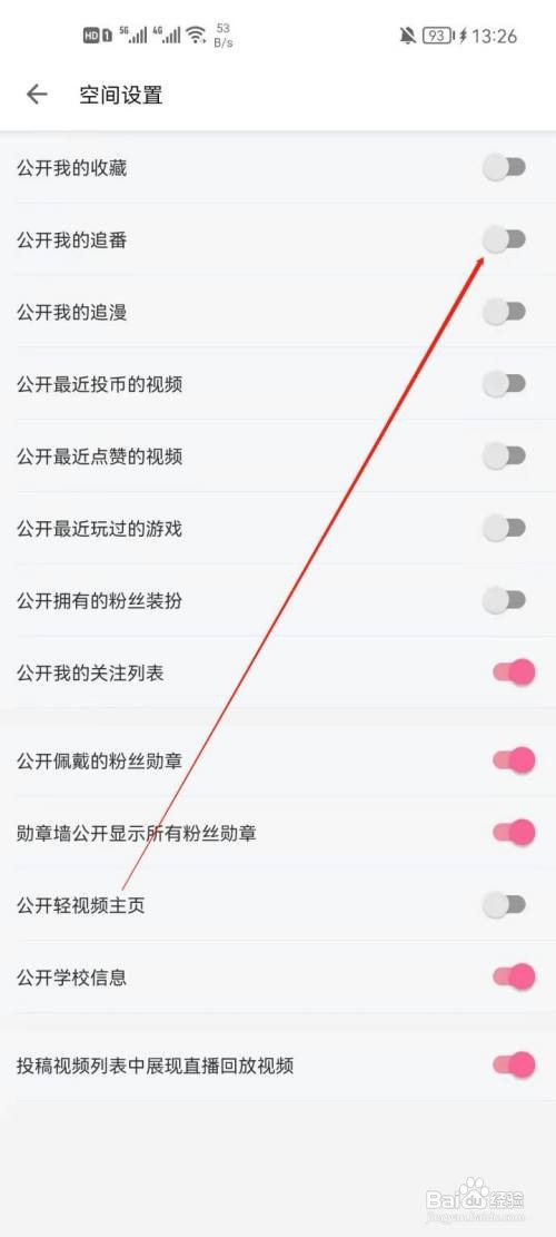 怎么在哔哩哔哩公开我的追番