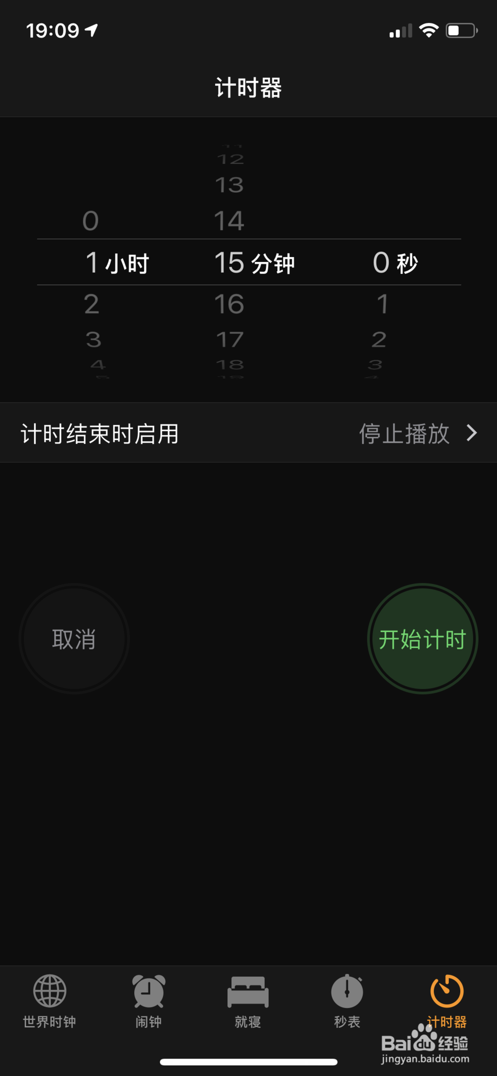 iphonex怎样利用计时器设置定时关闭音乐播放