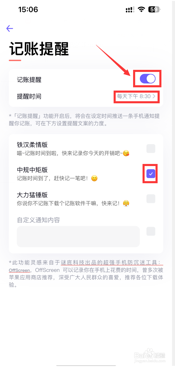 图图记账怎样设置记账提醒