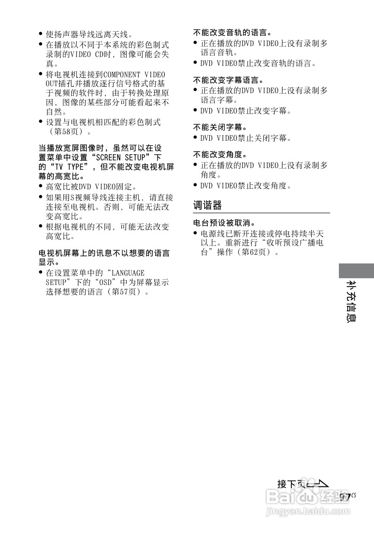 索尼CMT-DH5BT迷你组合音响使用说明书:[11]
