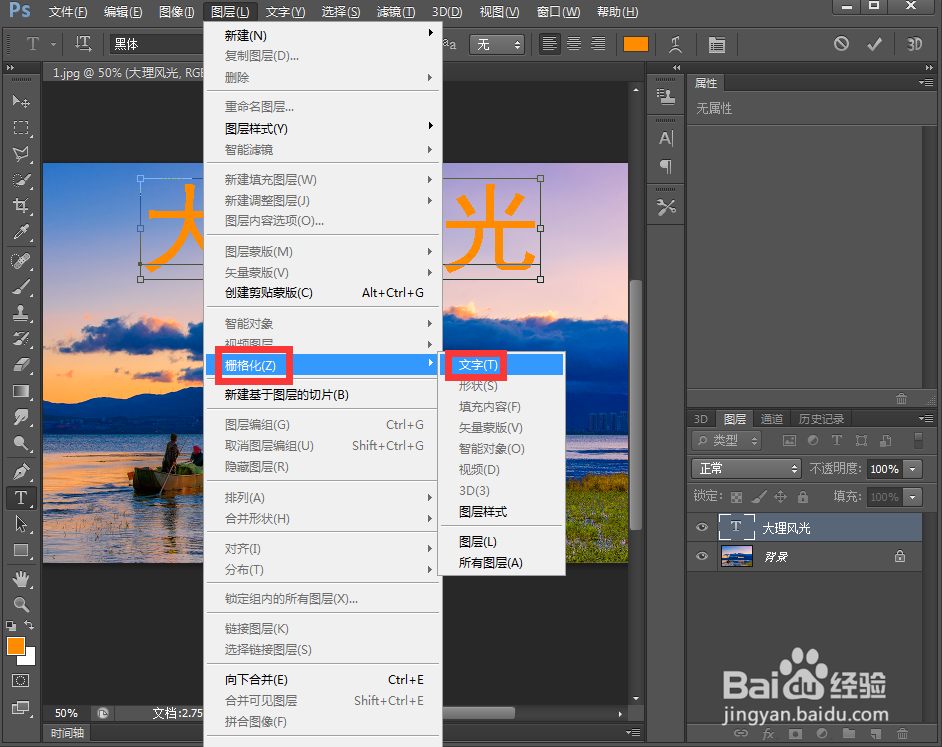 在ps中给文字添加龟裂缝和投影效果