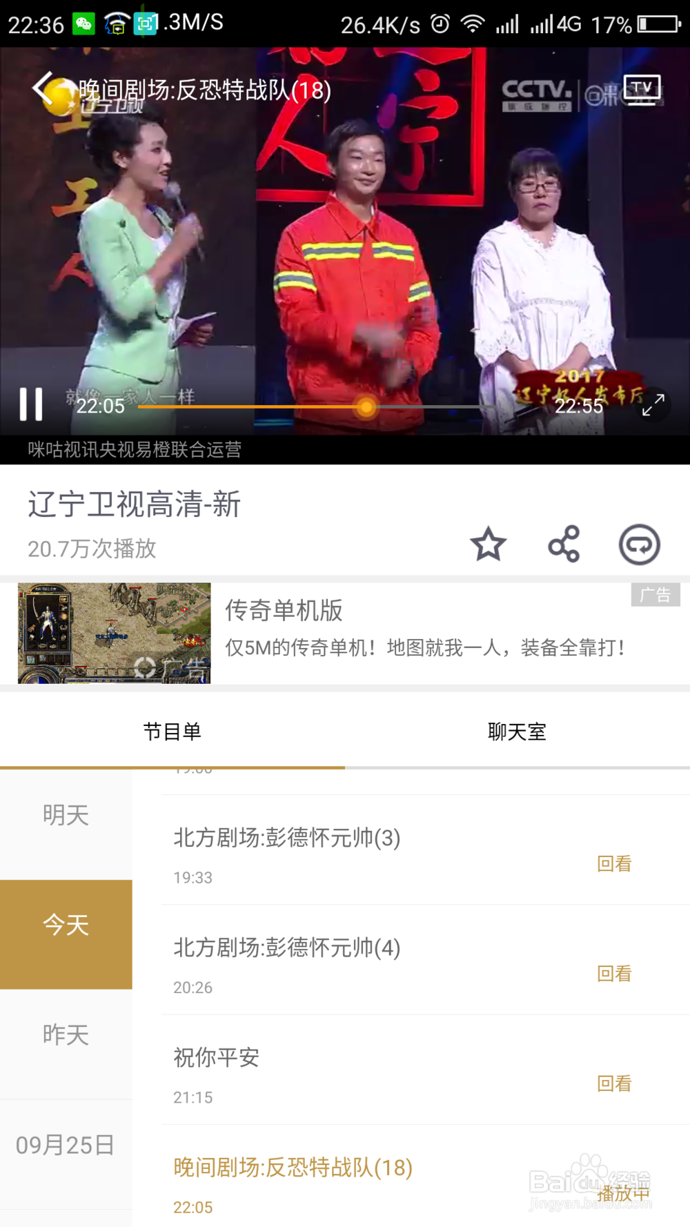 移动网怎么看电视直播