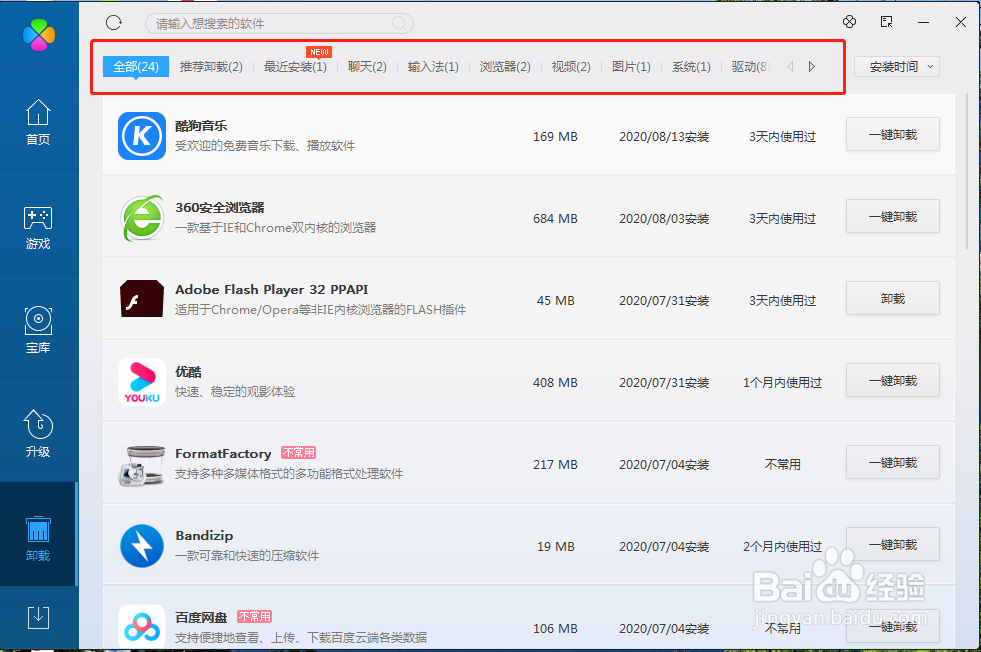 电脑管家怎样卸载软件