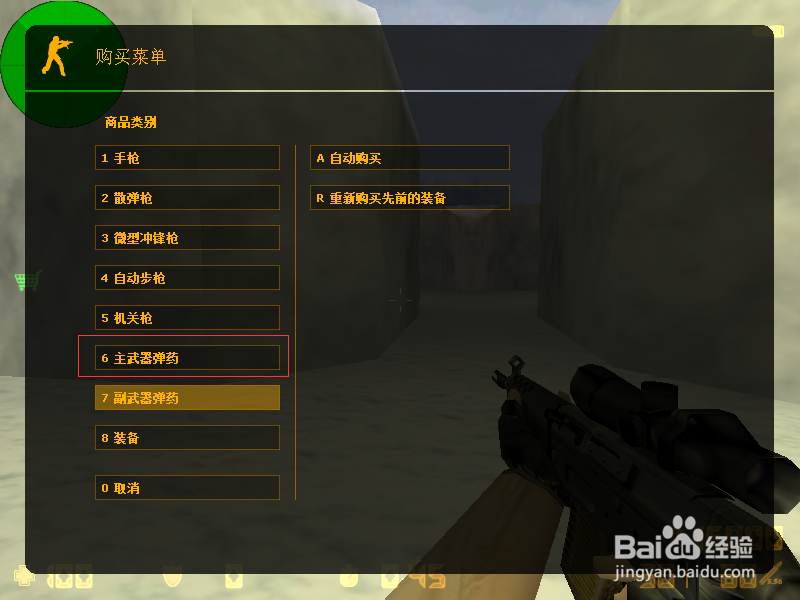 cs1.6怎么买子弹