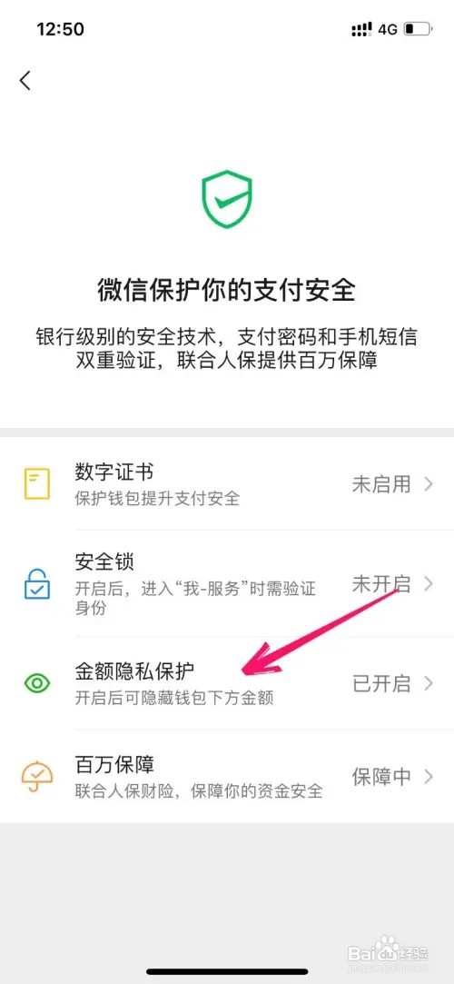微信余额如何隐藏金额显示