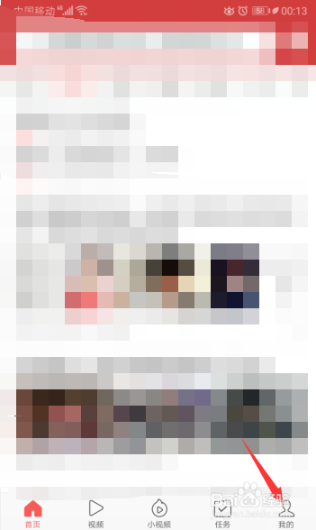 今日头条极速版怎么不允许将我推荐给朋友