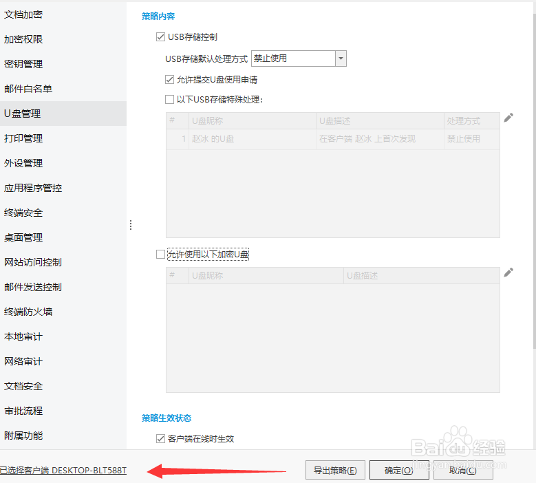 电脑如何限制U盘的使用