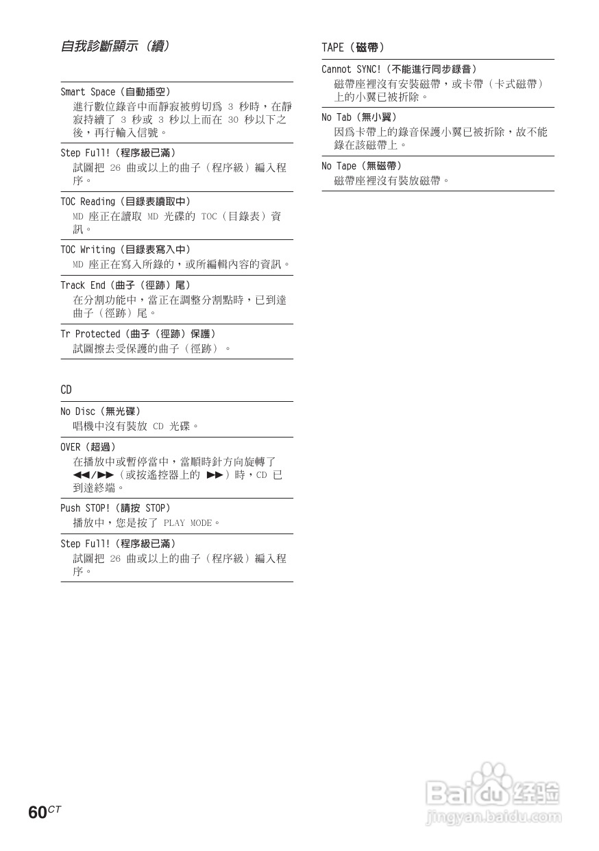 索尼CMT-CP505MD迷你组合音响使用说明书:[3]