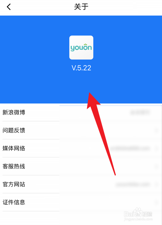 永安行app怎么查看当前软件版本