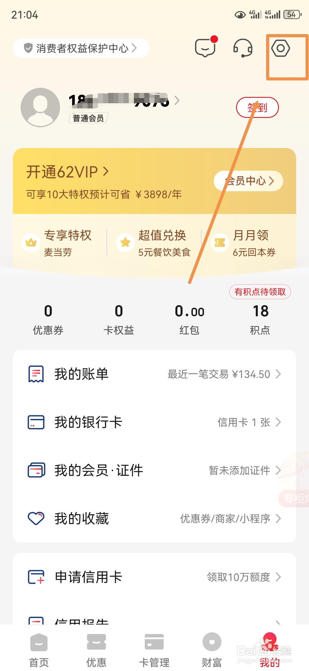 云闪付APP的消息通知怎么关闭？