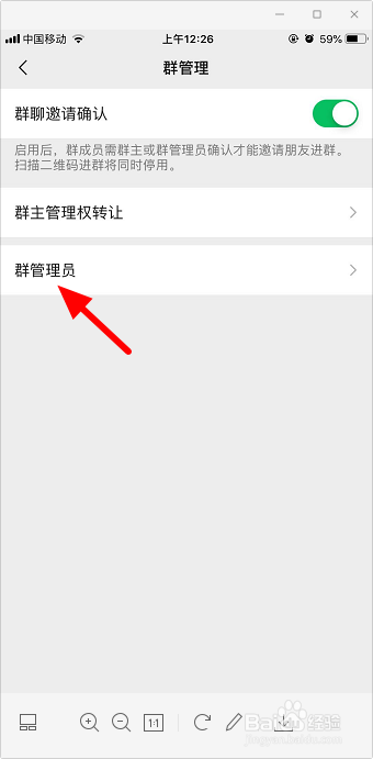 微信群怎么添加管理员