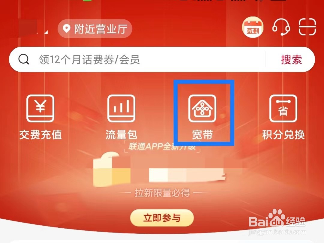 中国联通怎么预约宽带