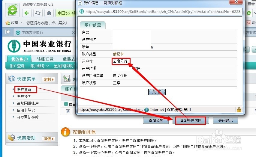 怎么查中国农业银行卡是哪个支行的