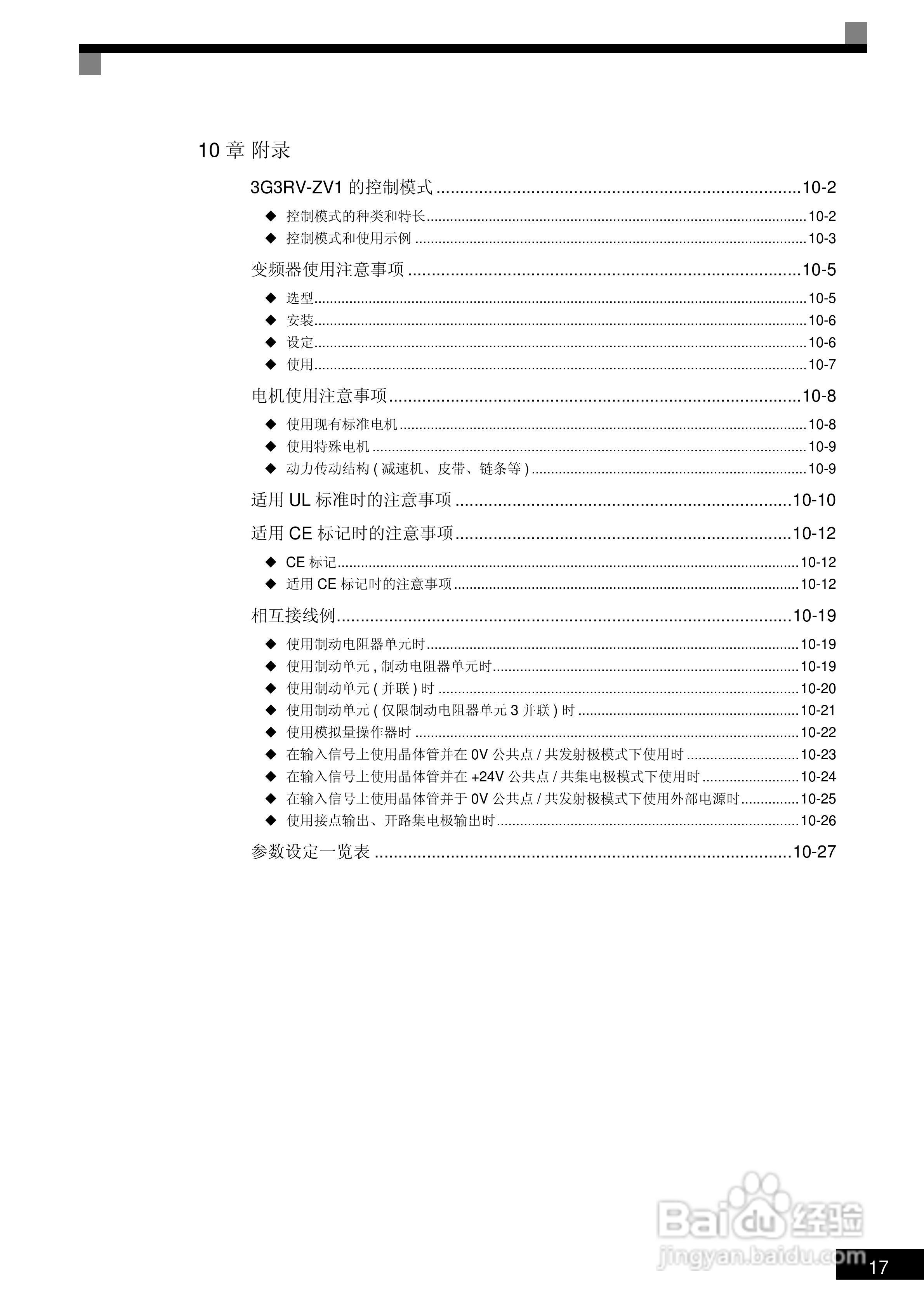OMRON 3G3RV-ZV1变频器操作手册:[2]