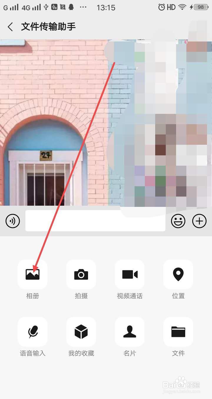 微信怎么发相册里面的图片给好友