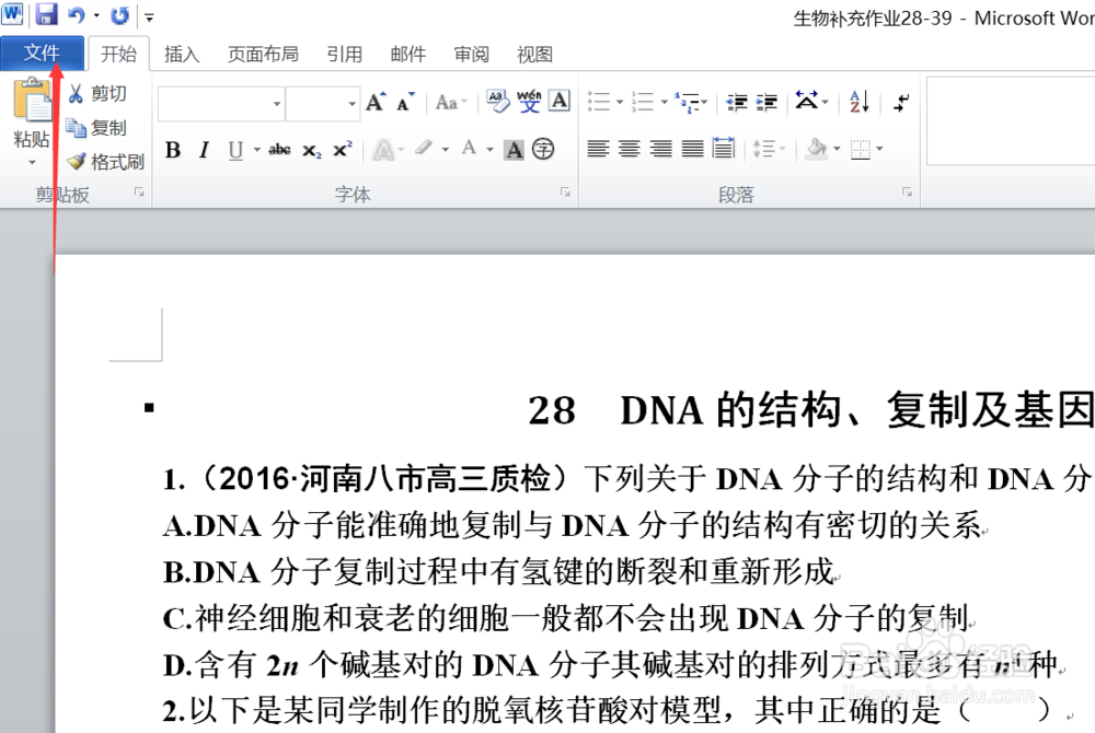 Word文档怎么解密？