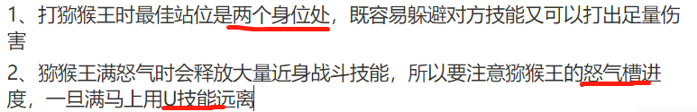 造梦无双——猕猴王怎么打
