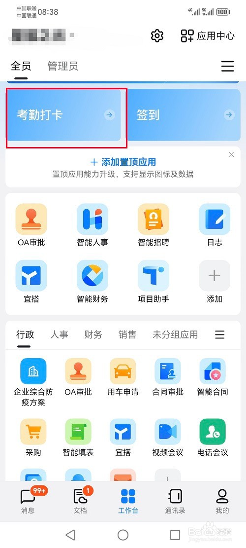 钉钉app怎么设置打卡提醒功能