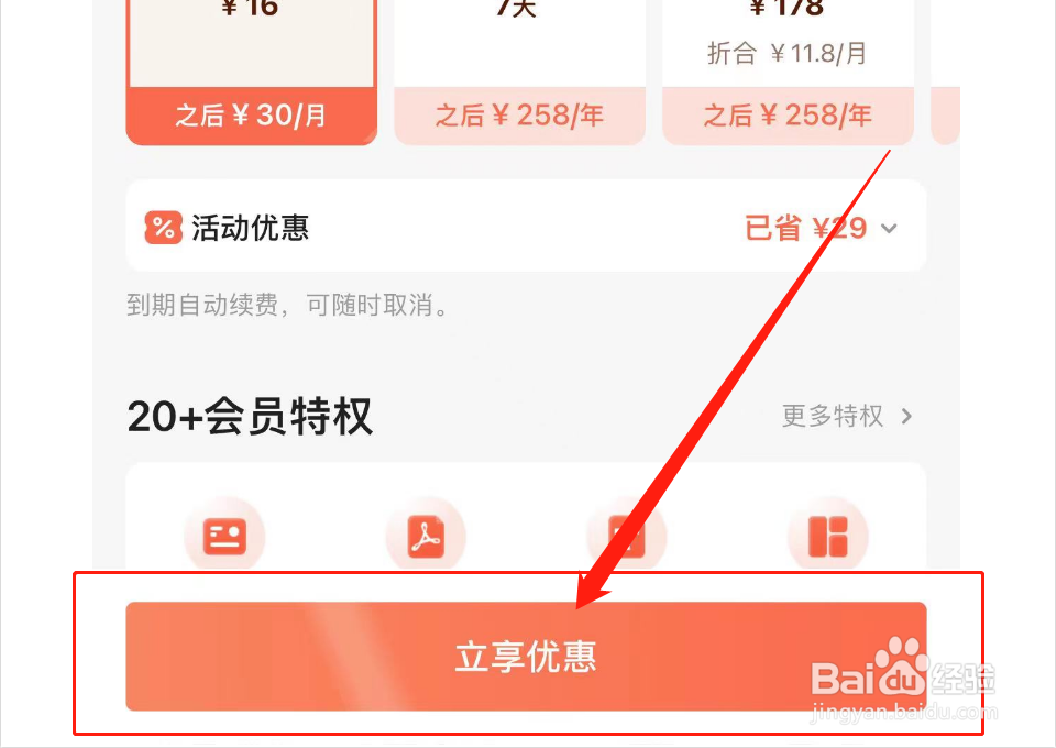 如何将扫描全能王升级至高级账户