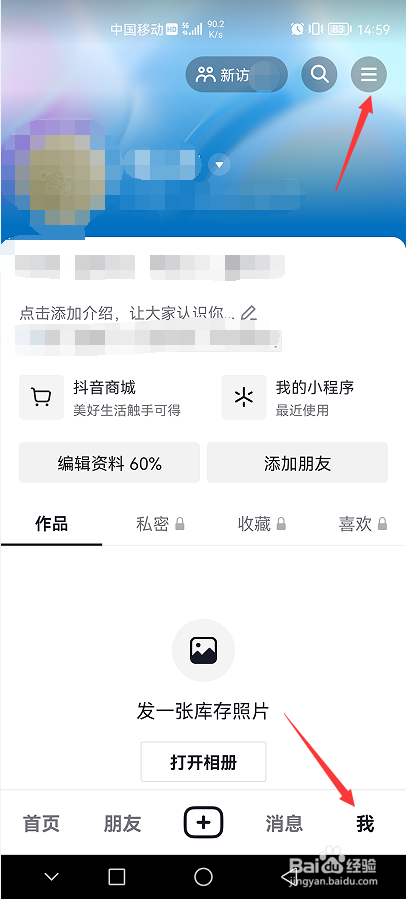 抖音APP如何关闭其他已登录账号通知
