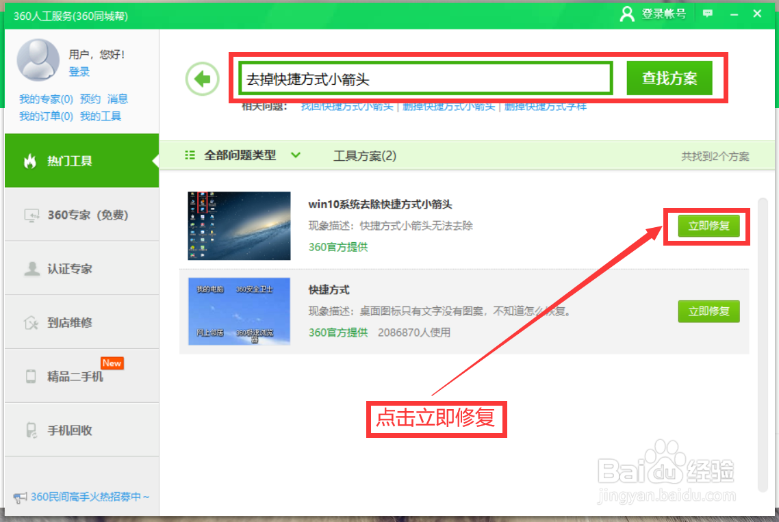 win10怎么去掉快捷方式的箭头