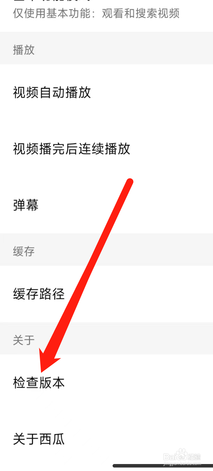 西瓜视频怎样检查版本