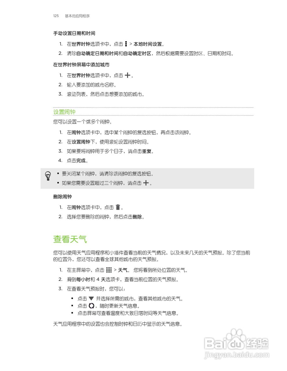多普达HTC Butterfly手机说明书:[13]