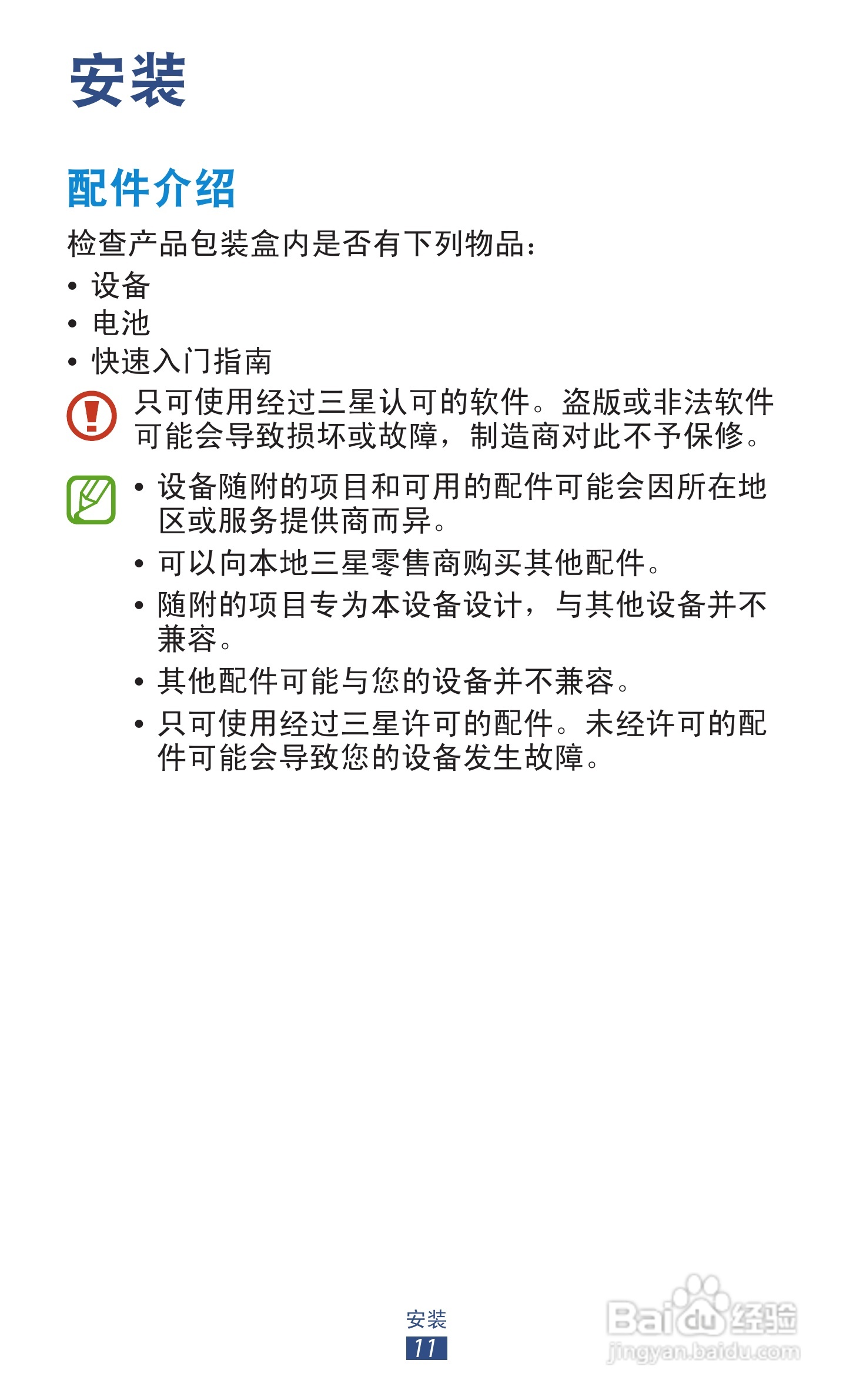 三星 GT-I9260手机说明书:[2]