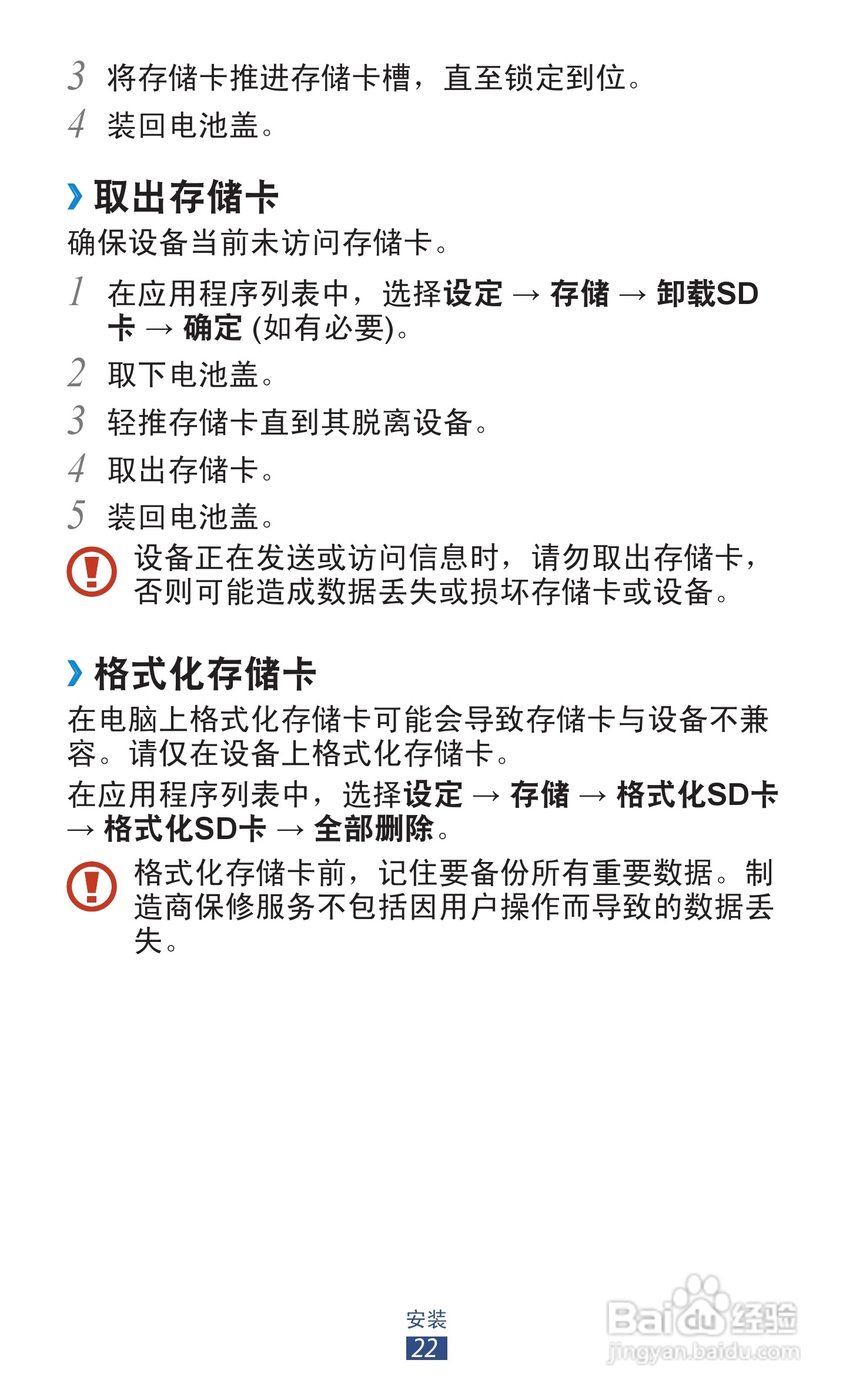 三星 GT-I9260手机说明书:[3]