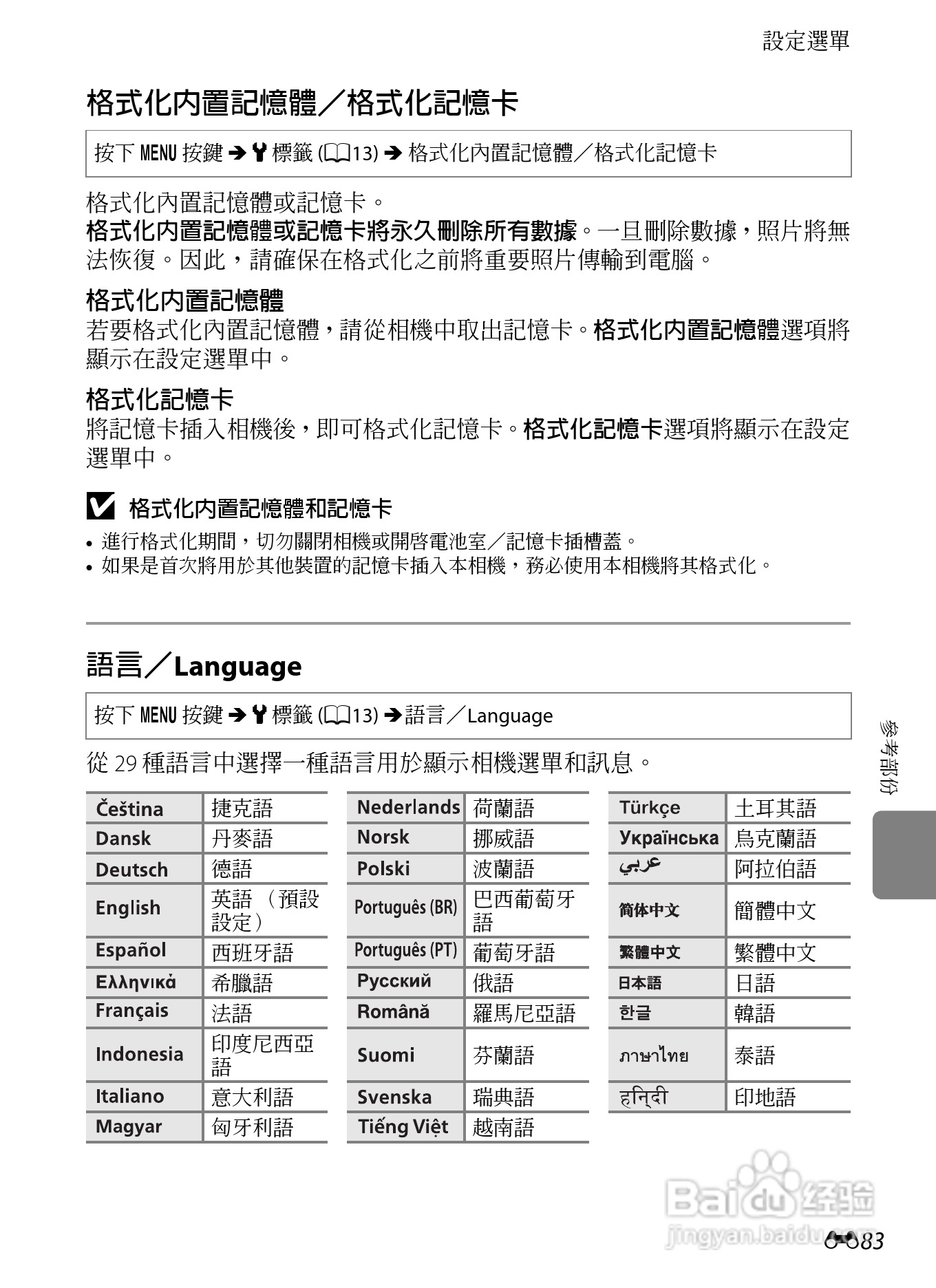 尼康P7100数码相机使用说明书:[21]