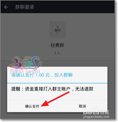 支付宝收费群怎么付费入群