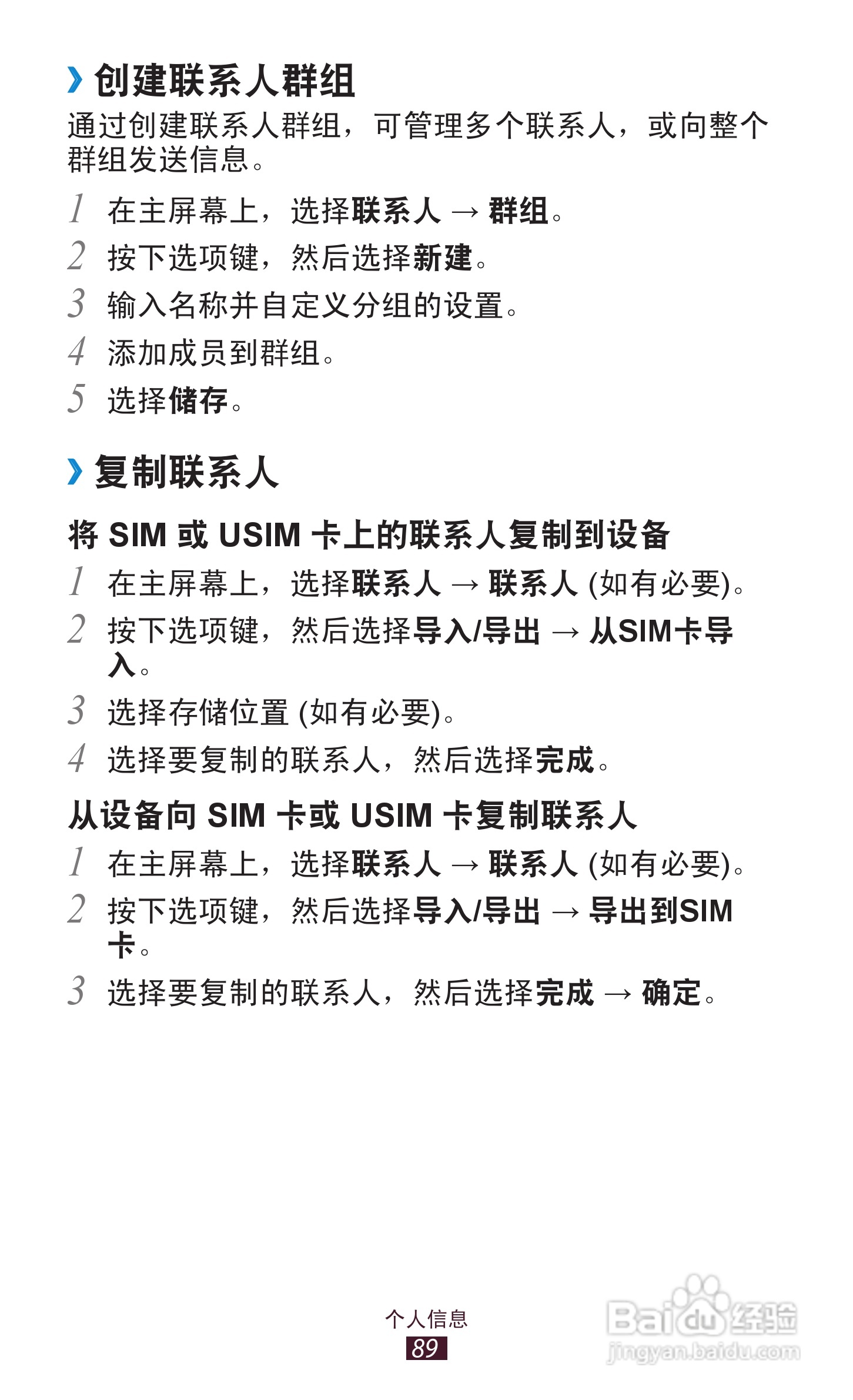 三星 GT-I9260手机说明书:[9]