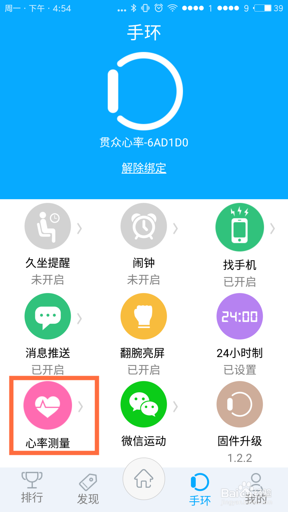 贯众运动心率手环如何测运动心率？