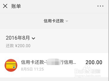 <b>微信怎么查看历史信用卡还款记录</b>