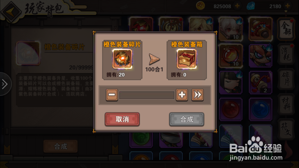 战姬忍法帖橙色装备碎片如何获取